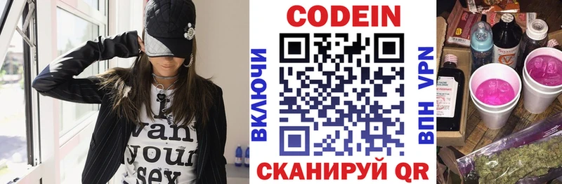 Кодеин Purple Drank  Купить  Почеп 